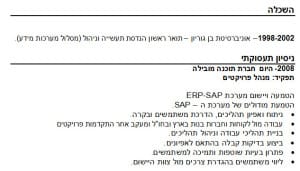 פורמט קורות חיים מנהל פרויקט